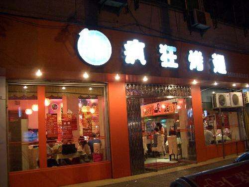 湾里bt烤翅店