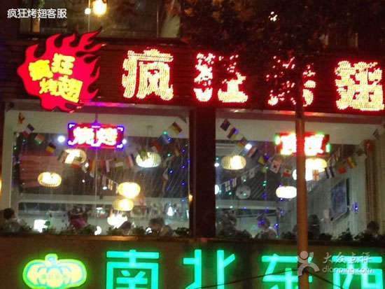 湾里变态烤翅